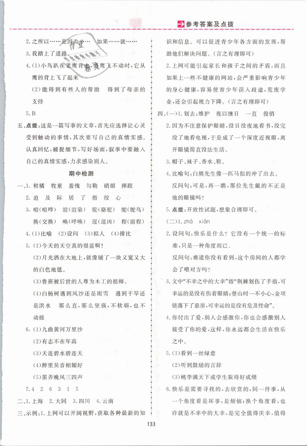 2019年三維數(shù)字課堂五年級(jí)語文下冊(cè)人教版 第23頁