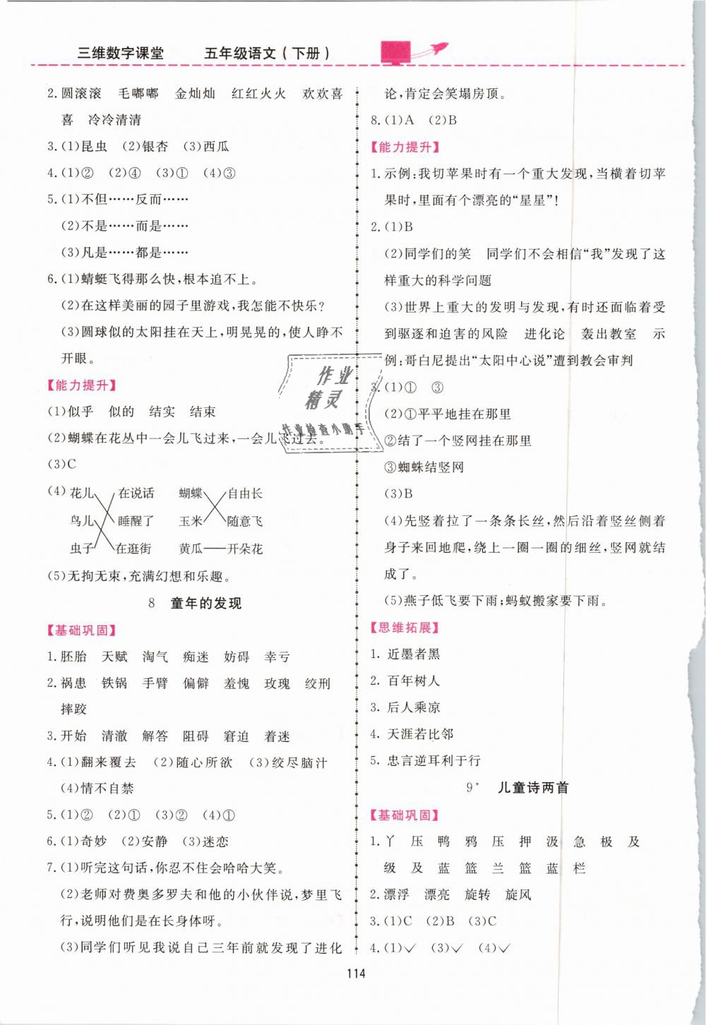 2019年三維數(shù)字課堂五年級語文下冊人教版 第4頁