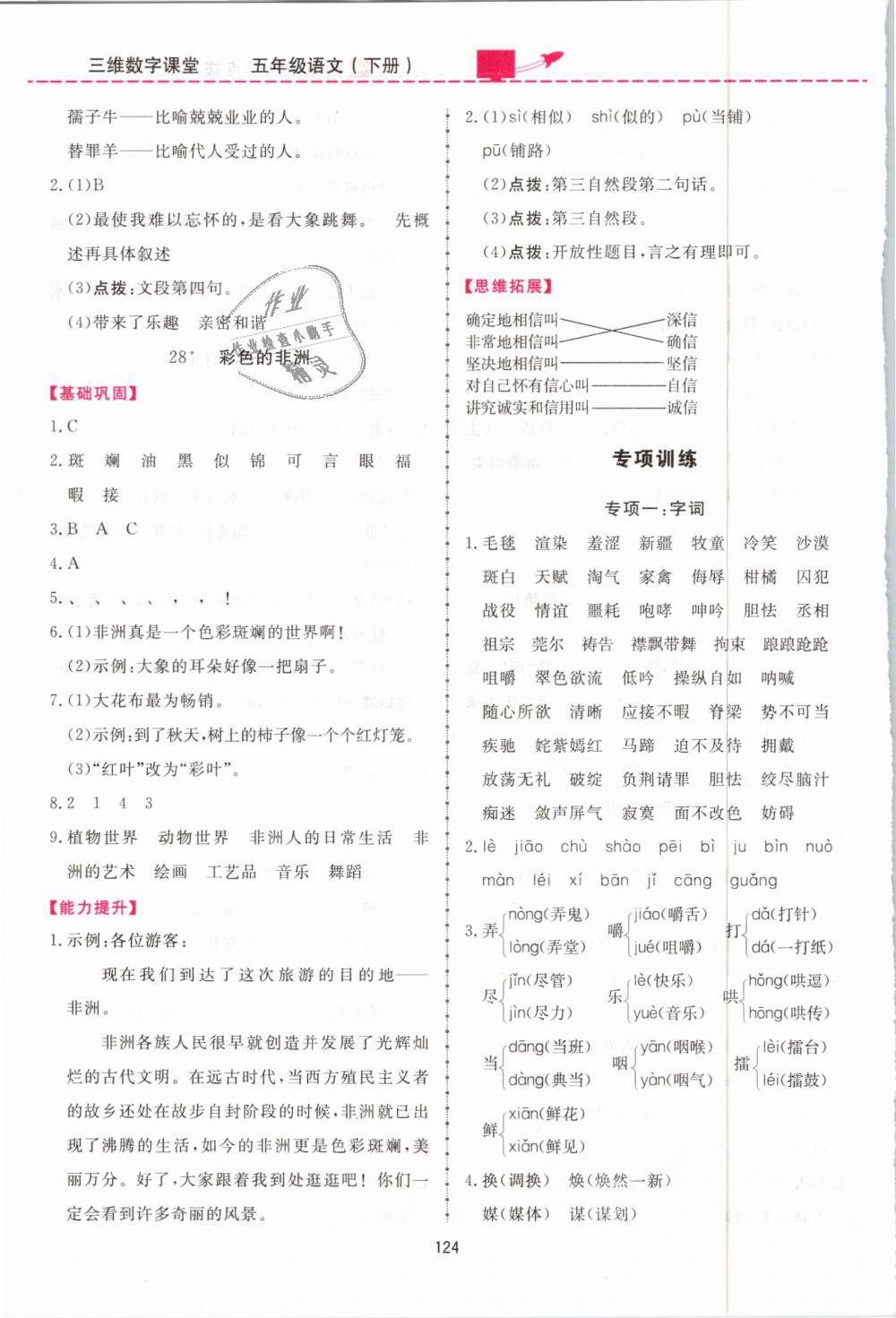 2019年三維數(shù)字課堂五年級語文下冊人教版 第14頁