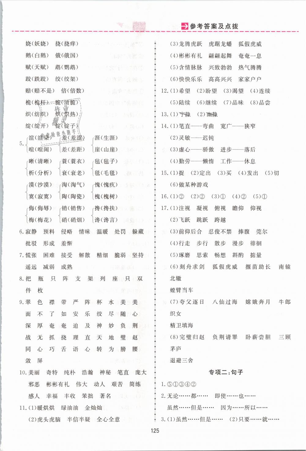 2019年三維數(shù)字課堂五年級語文下冊人教版 第15頁