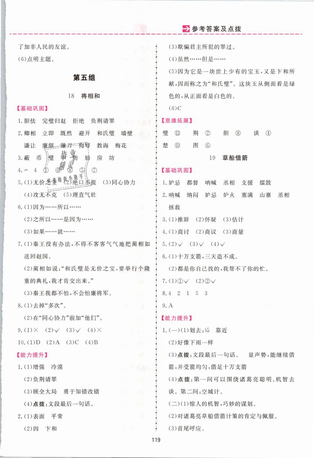 2019年三維數(shù)字課堂五年級語文下冊人教版 第9頁