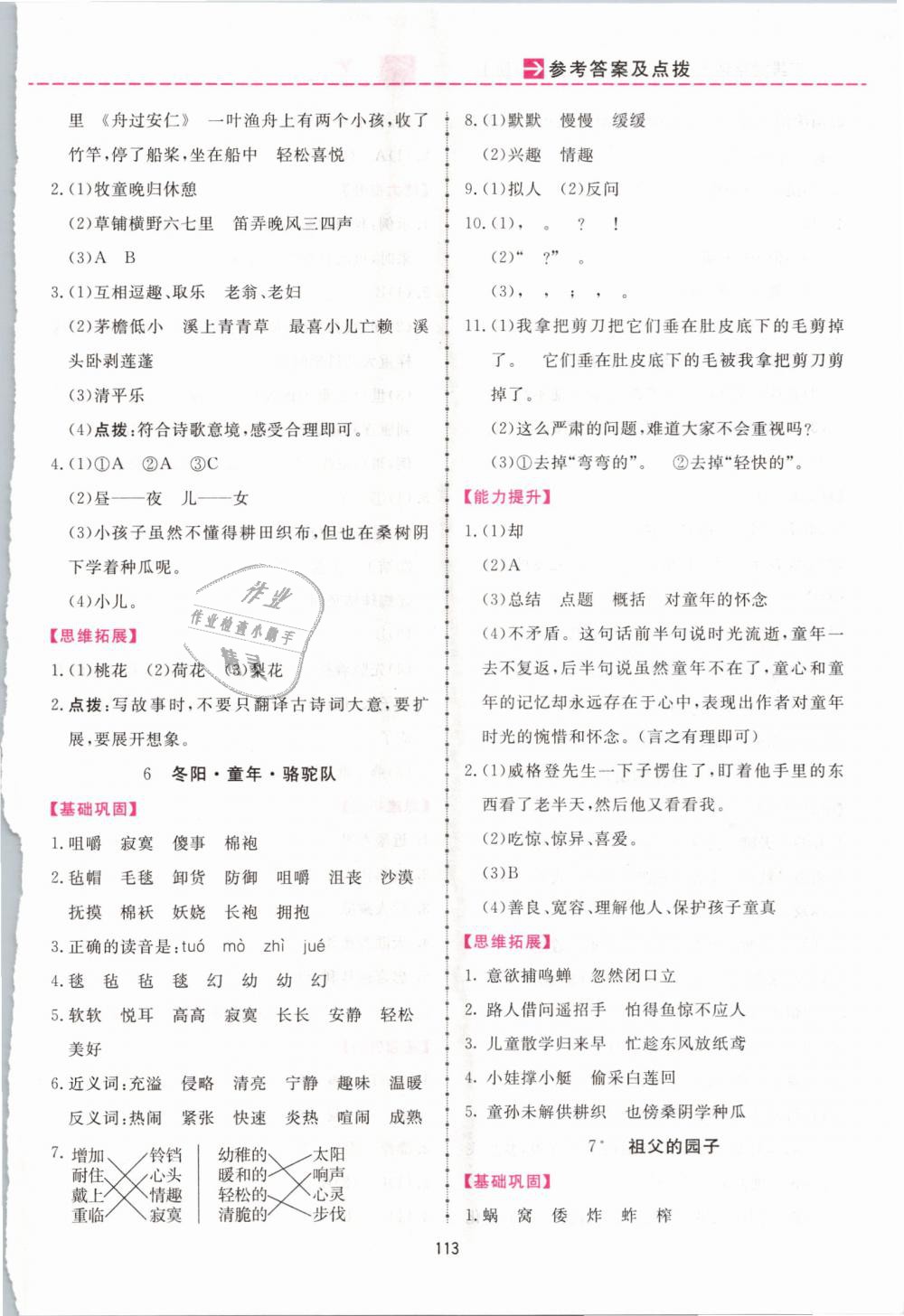 2019年三維數(shù)字課堂五年級語文下冊人教版 第3頁