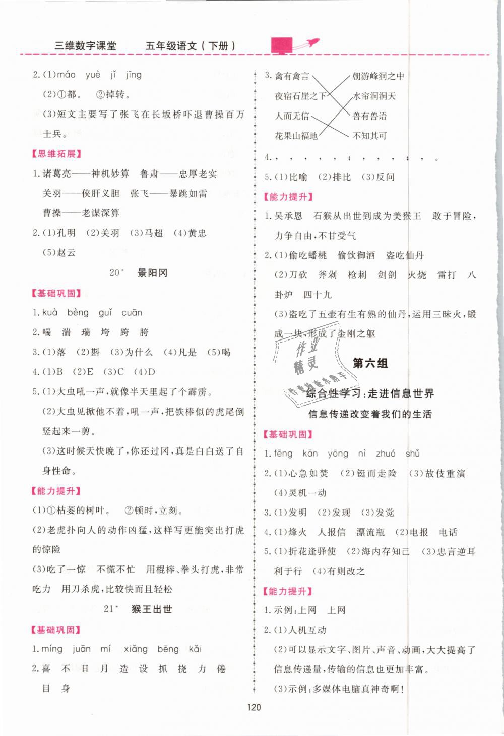 2019年三維數(shù)字課堂五年級語文下冊人教版 第10頁