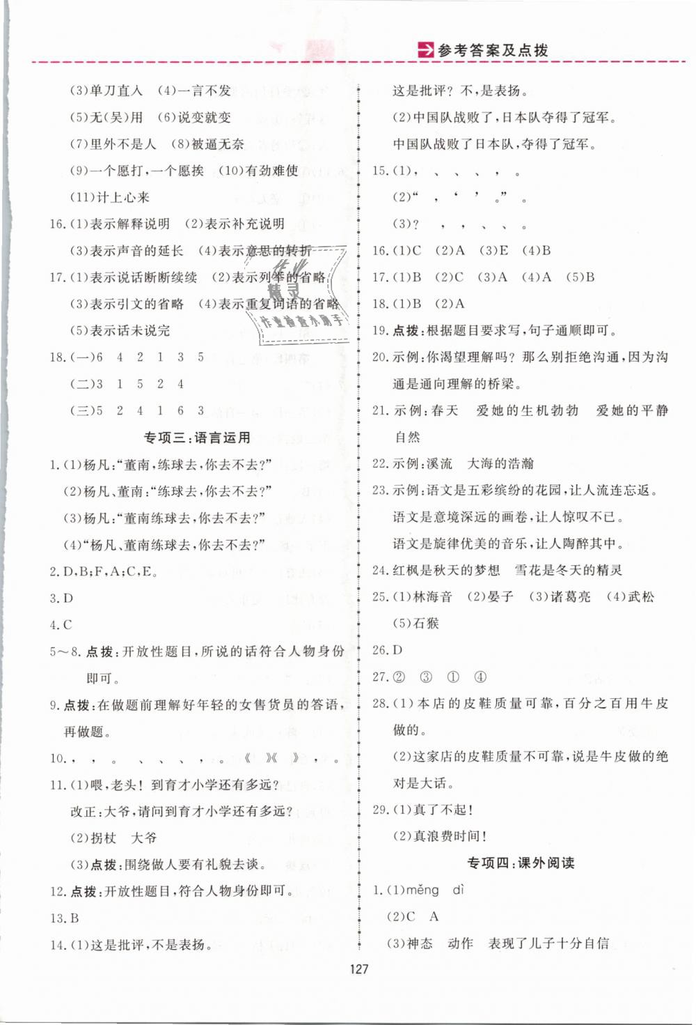 2019年三維數(shù)字課堂五年級(jí)語(yǔ)文下冊(cè)人教版 第17頁(yè)