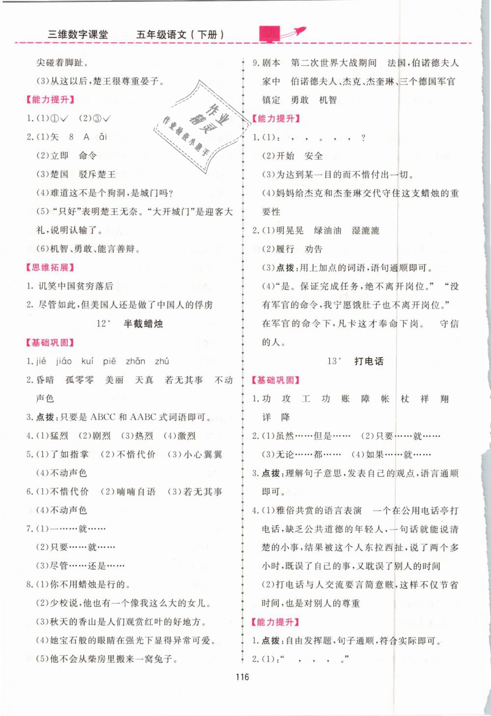 2019年三維數(shù)字課堂五年級語文下冊人教版 第6頁