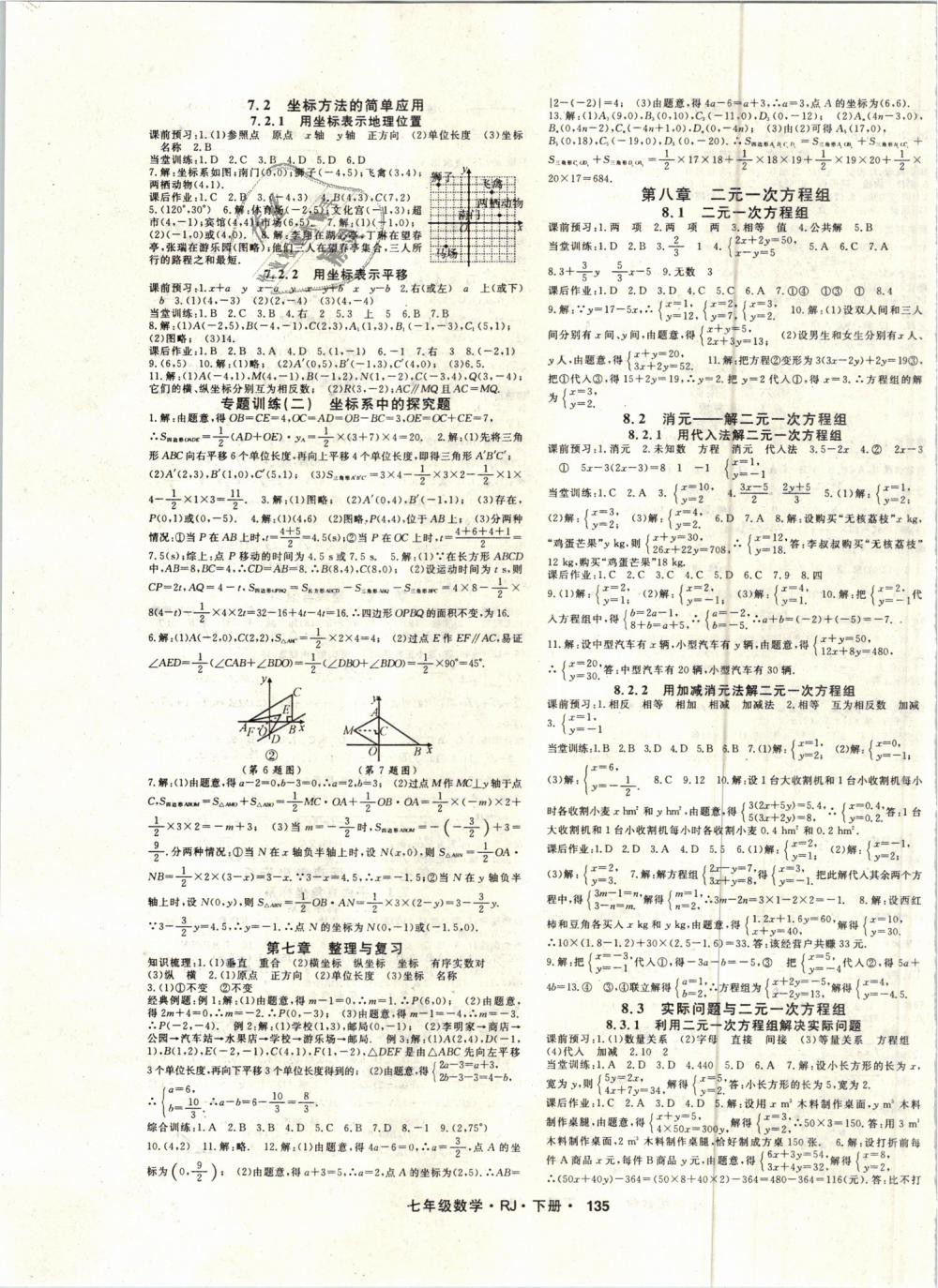 2019年名师大课堂七年级数学下册人教版 第3页