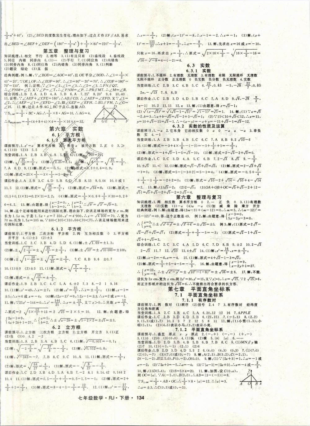 2019年名师大课堂七年级数学下册人教版 第2页