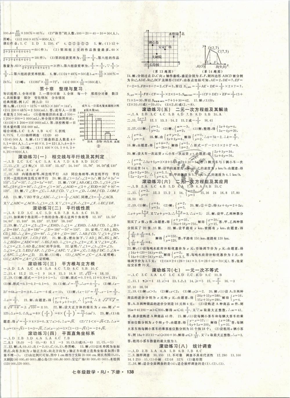 2019年名师大课堂七年级数学下册人教版 第6页