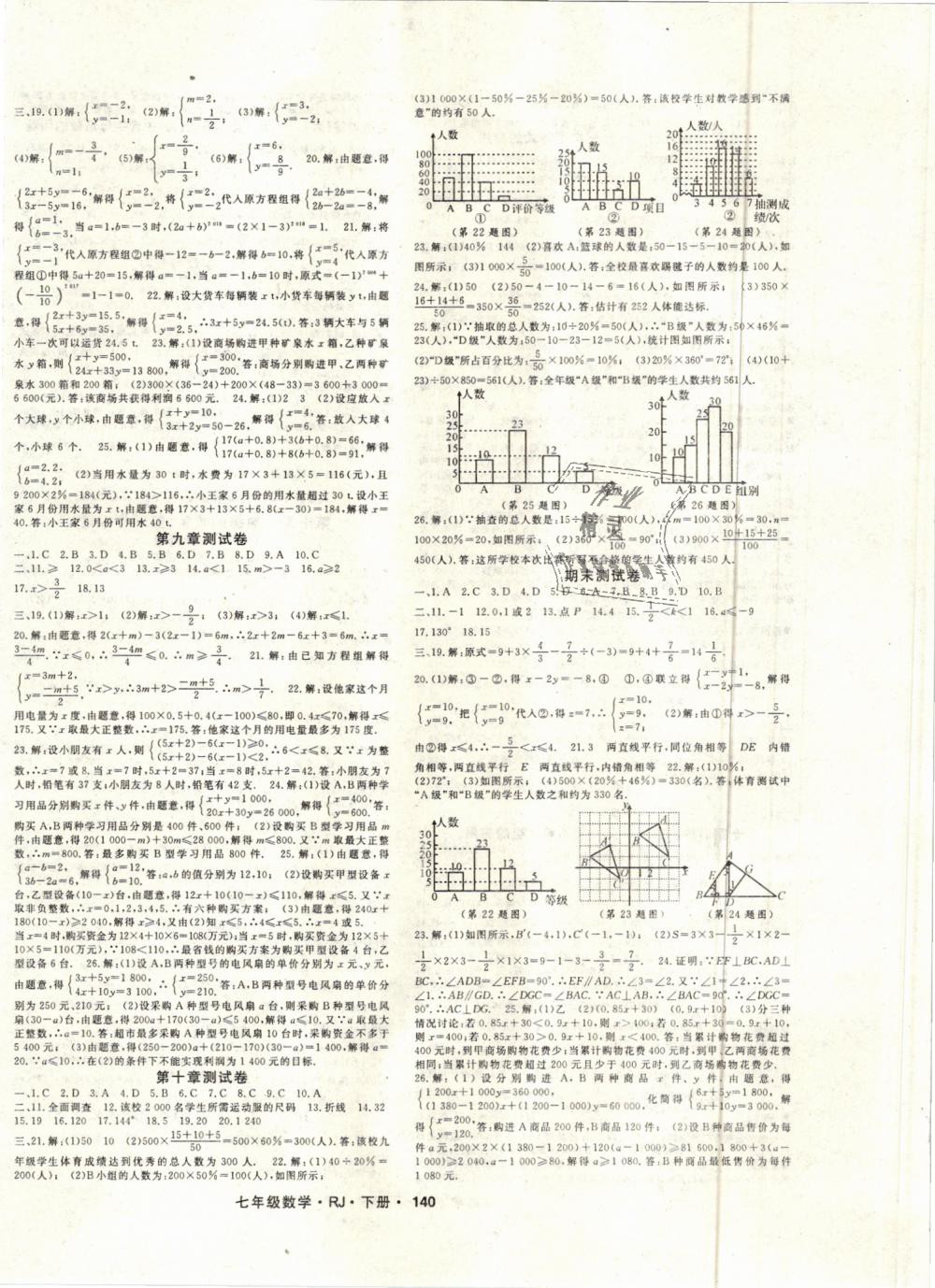 2019年名师大课堂七年级数学下册人教版 第8页