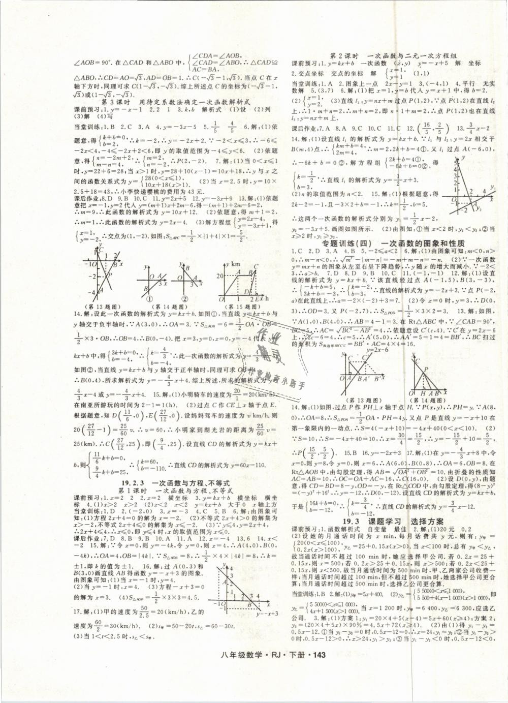 2019年名师大课堂八年级数学下册人教版 第7页