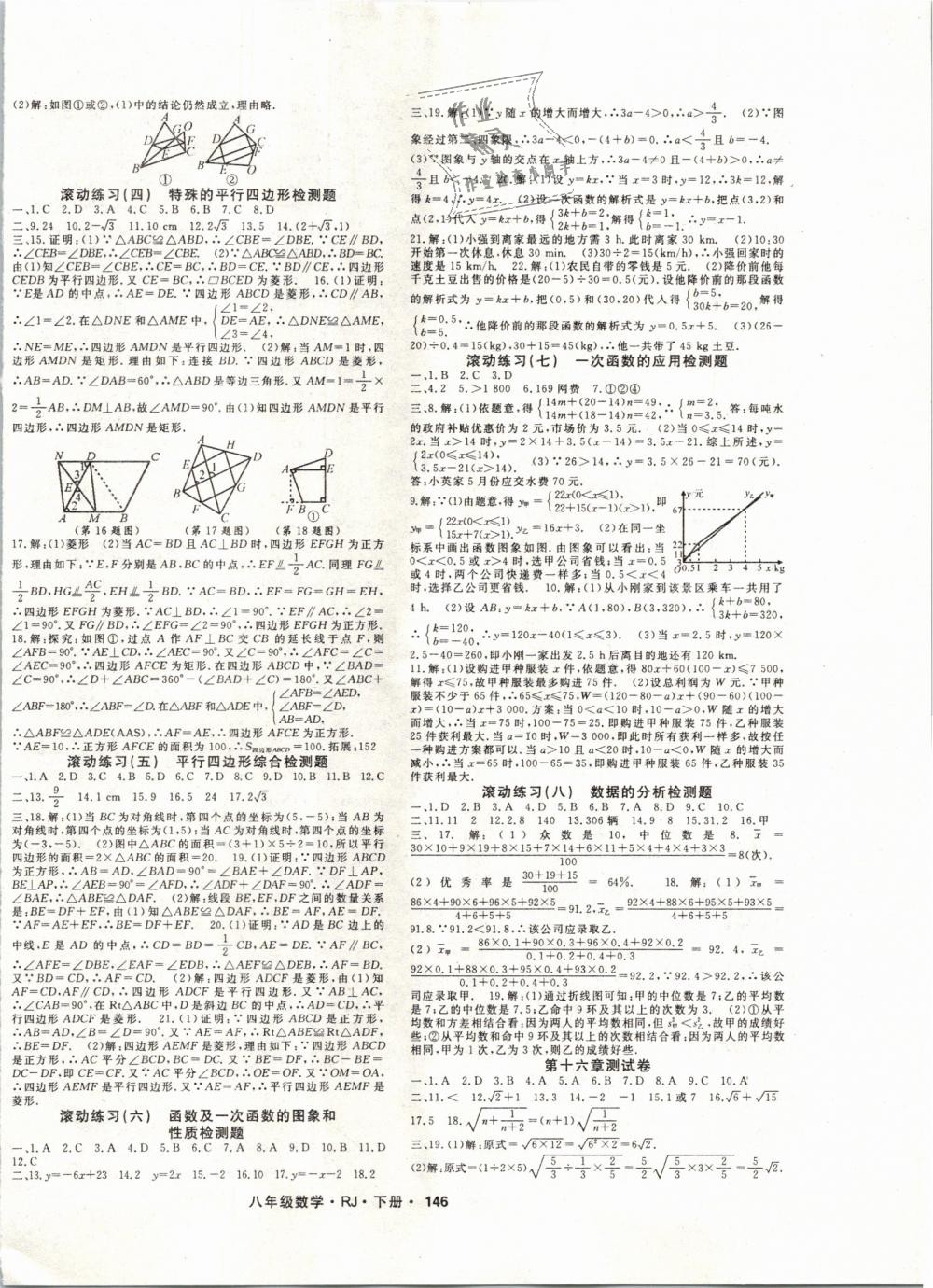 2019年名师大课堂八年级数学下册人教版 第10页