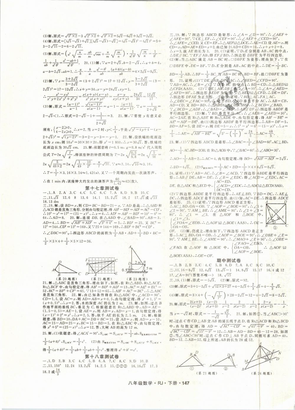 2019年名师大课堂八年级数学下册人教版 第11页