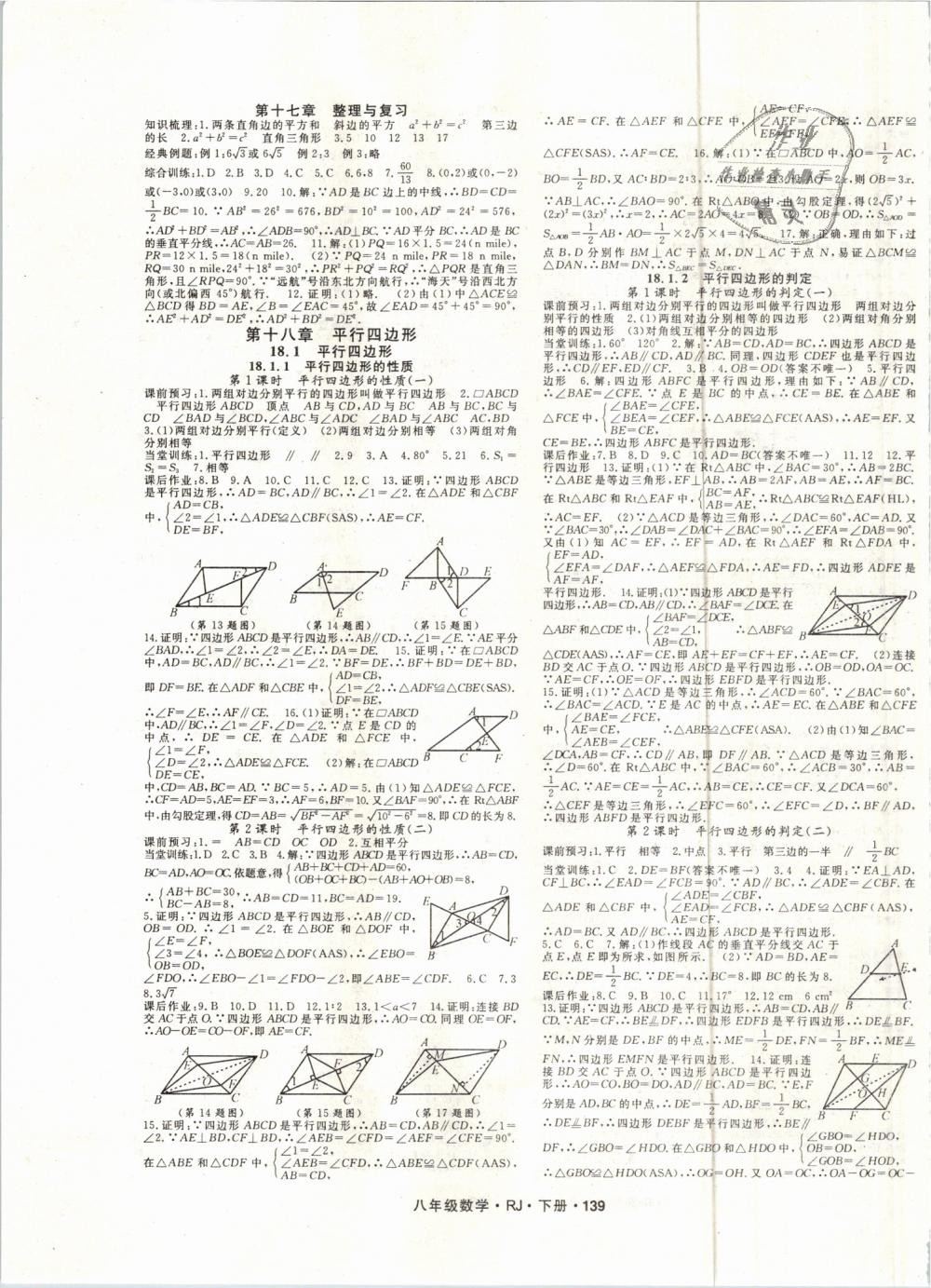 2019年名师大课堂八年级数学下册人教版 第3页