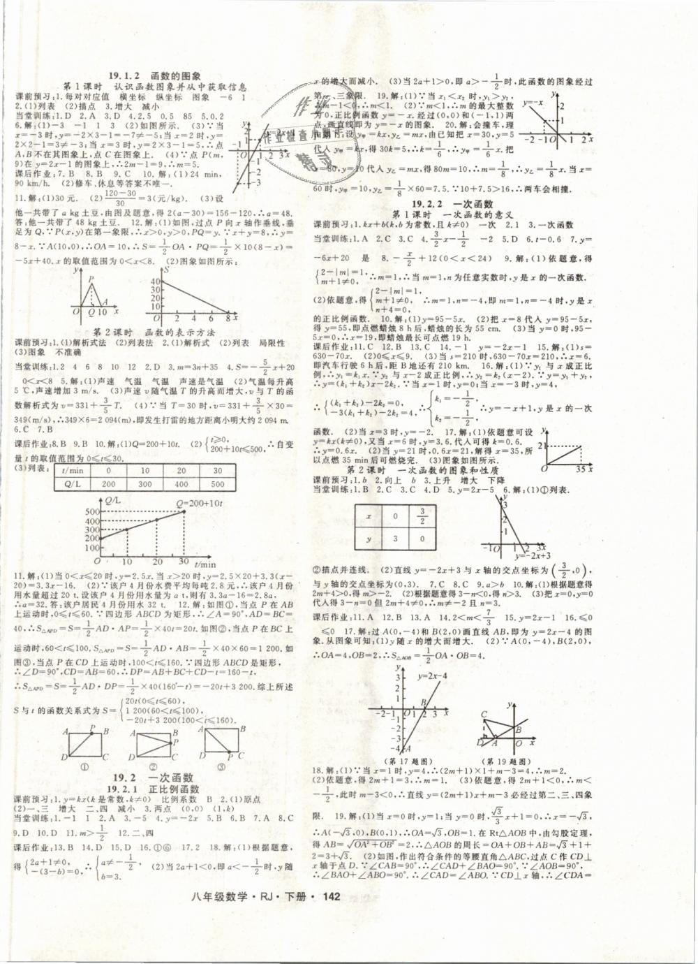 2019年名师大课堂八年级数学下册人教版 第6页