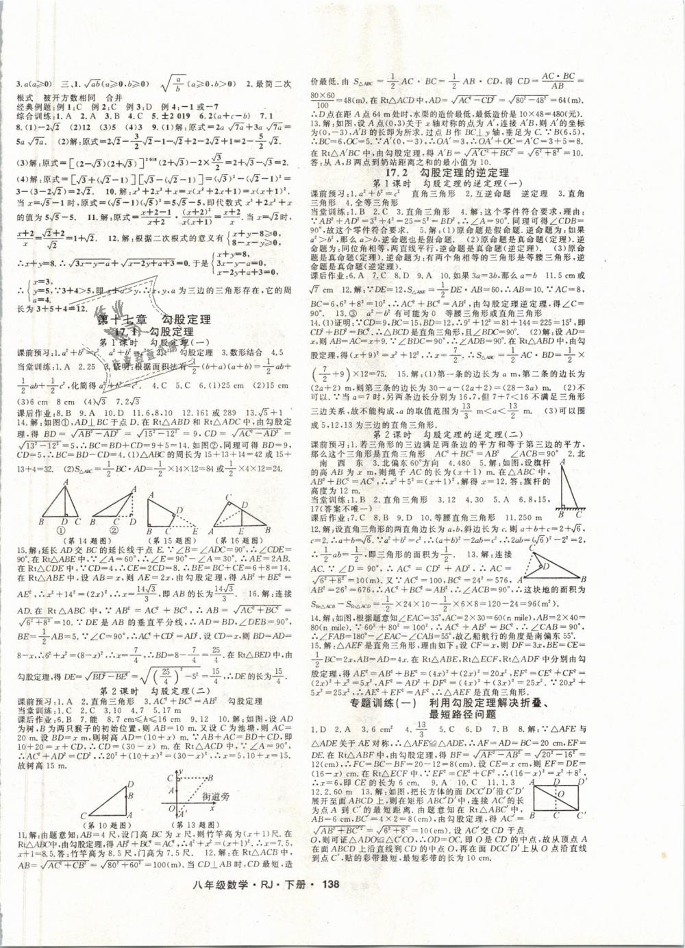 2019年名师大课堂八年级数学下册人教版 第2页