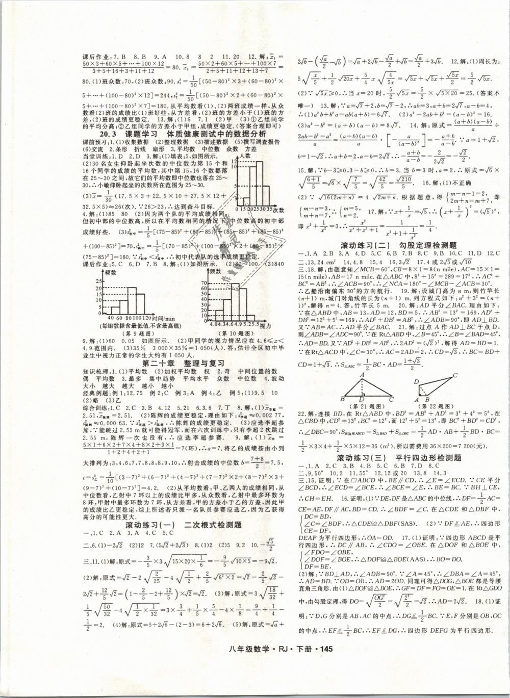 2019年名師大課堂八年級(jí)數(shù)學(xué)下冊(cè)人教版 第9頁(yè)