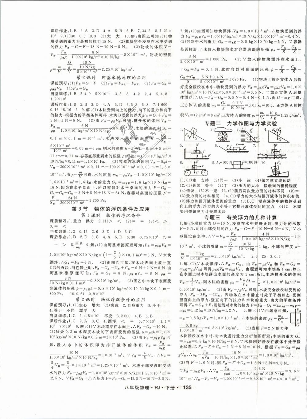 2019年名师大课堂八年级物理下册人教版 第3页