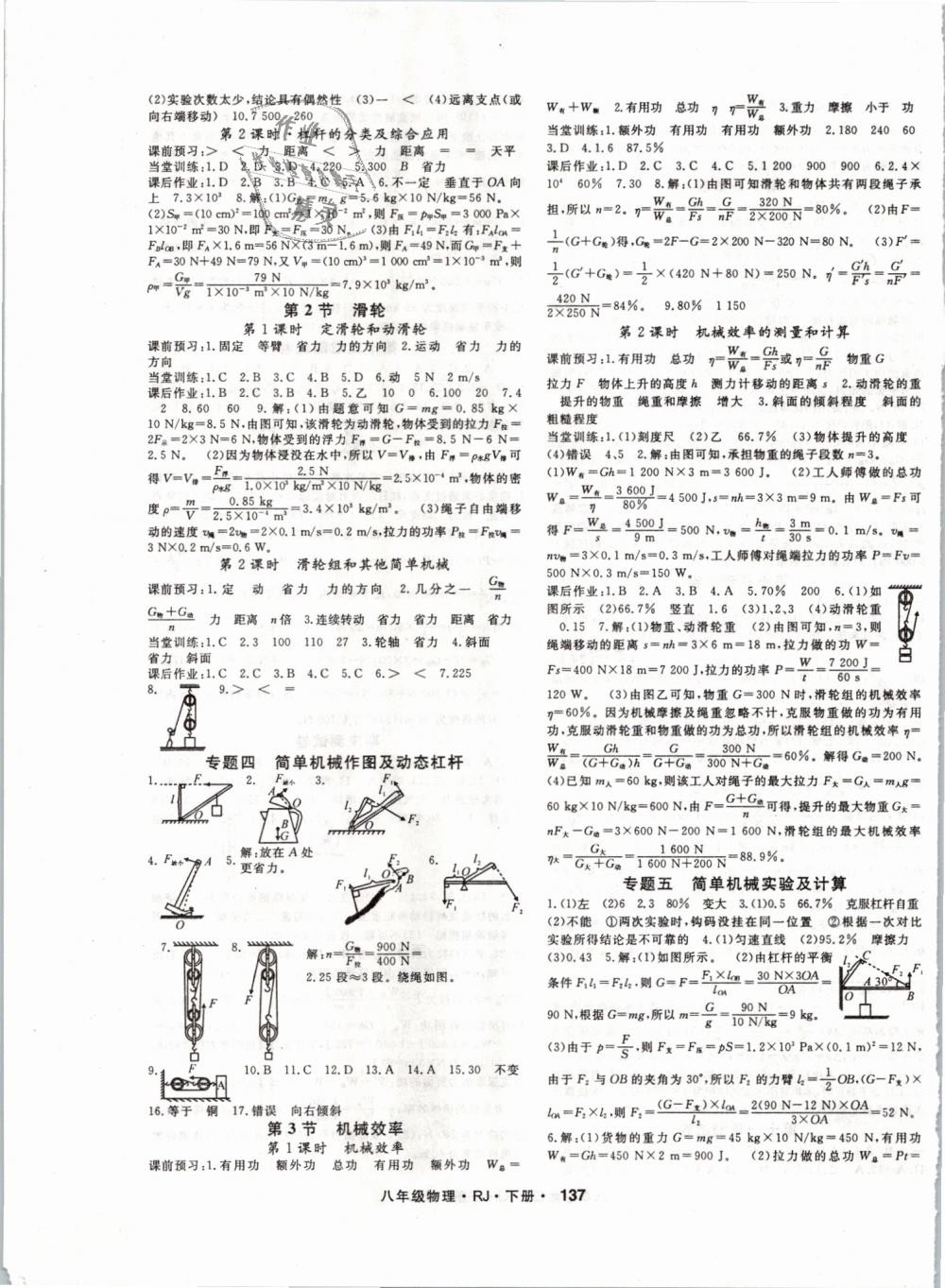 2019年名师大课堂八年级物理下册人教版 第5页