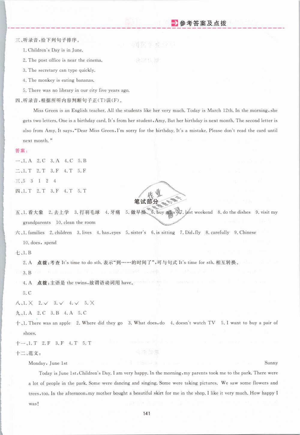 2019年三維數(shù)字課堂六年級英語下冊人教版 第23頁