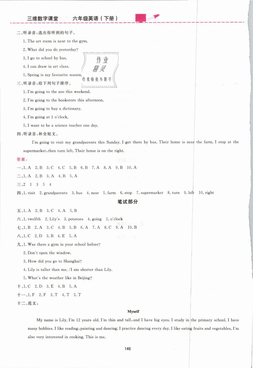 2019年三維數(shù)字課堂六年級(jí)英語(yǔ)下冊(cè)人教版 第28頁(yè)