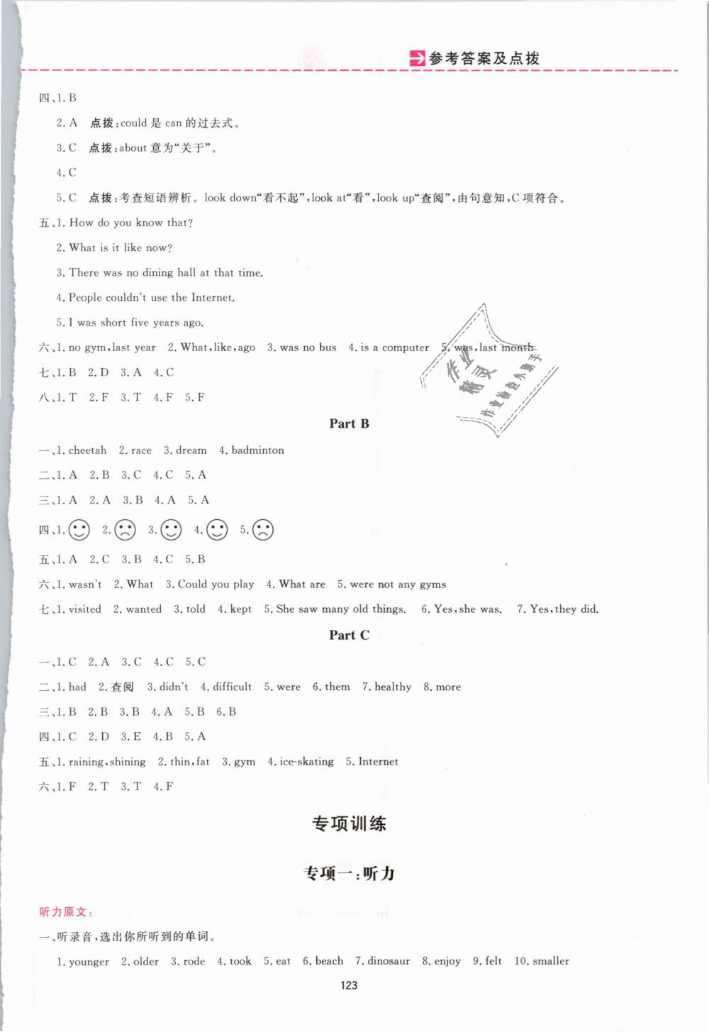 2019年三維數(shù)字課堂六年級(jí)英語下冊(cè)人教版 第5頁