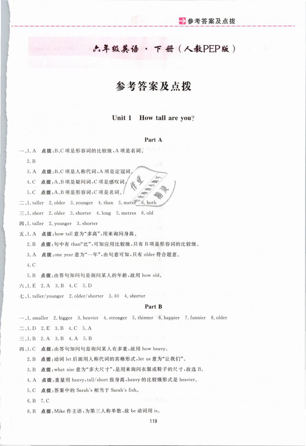 2019年三維數(shù)字課堂六年級英語下冊人教版 第1頁