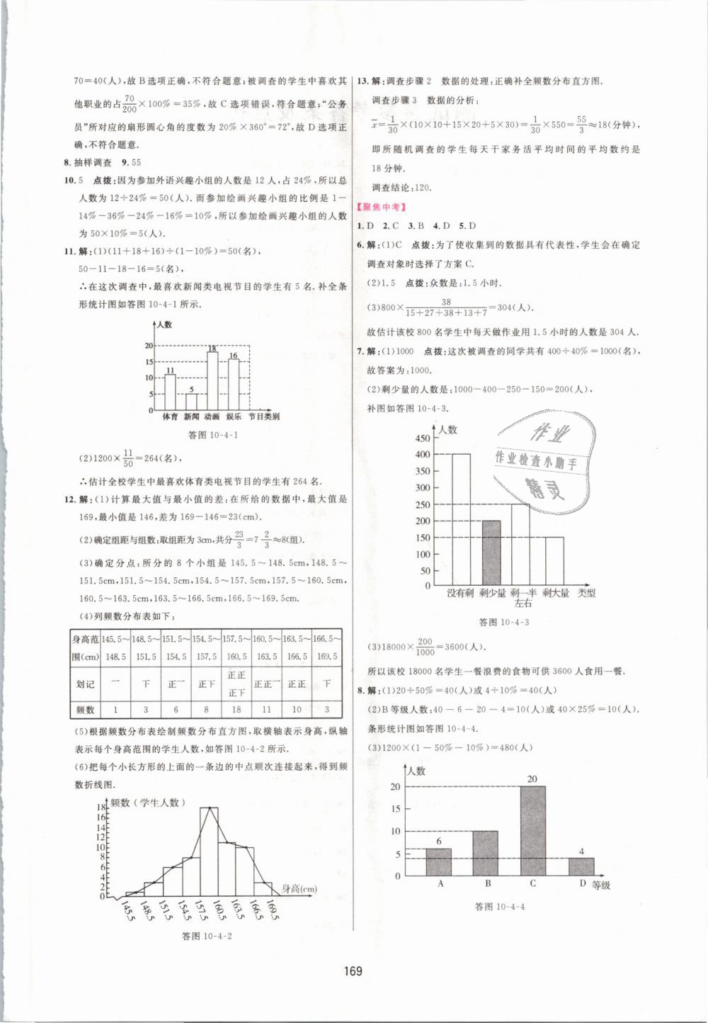 2019年三维数字课堂七年级数学下册人教版 第27页