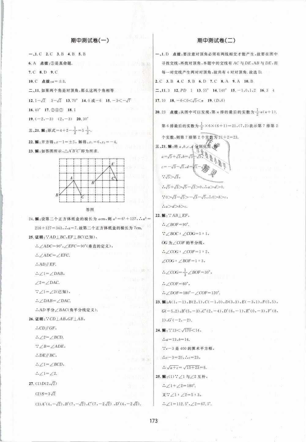 2019年三维数字课堂七年级数学下册人教版 第31页