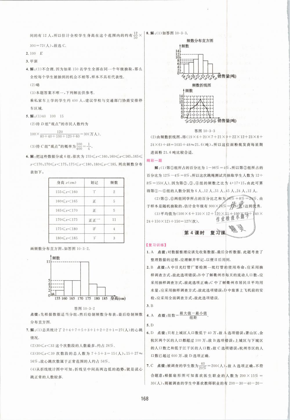 2019年三维数字课堂七年级数学下册人教版 第26页