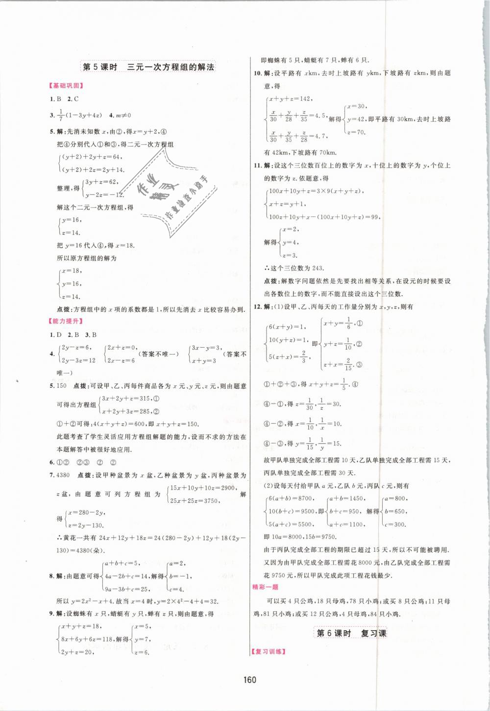 2019年三维数字课堂七年级数学下册人教版 第18页