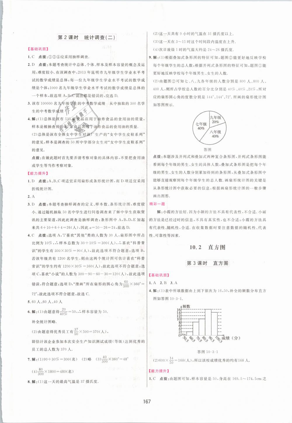 2019年三维数字课堂七年级数学下册人教版 第25页