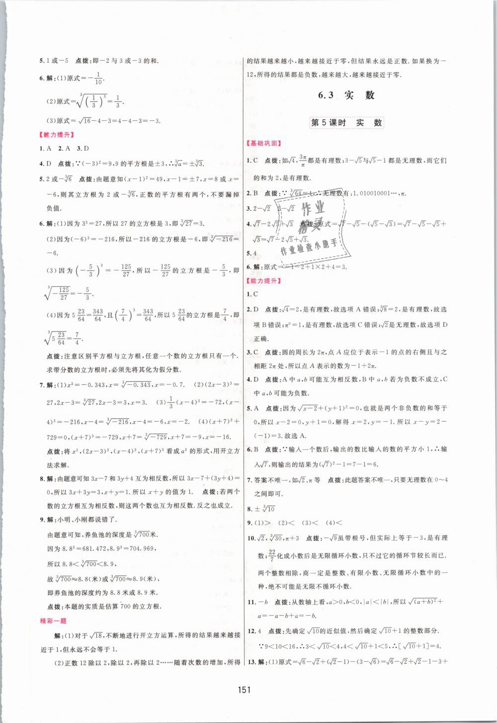 2019年三维数字课堂七年级数学下册人教版 第9页