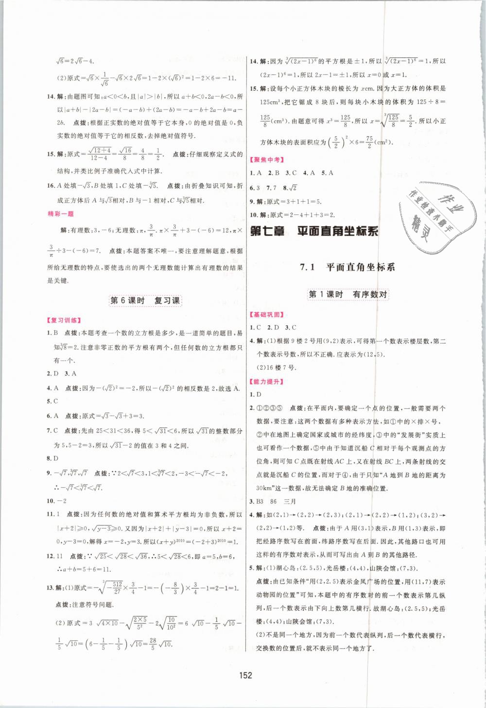 2019年三维数字课堂七年级数学下册人教版 第10页