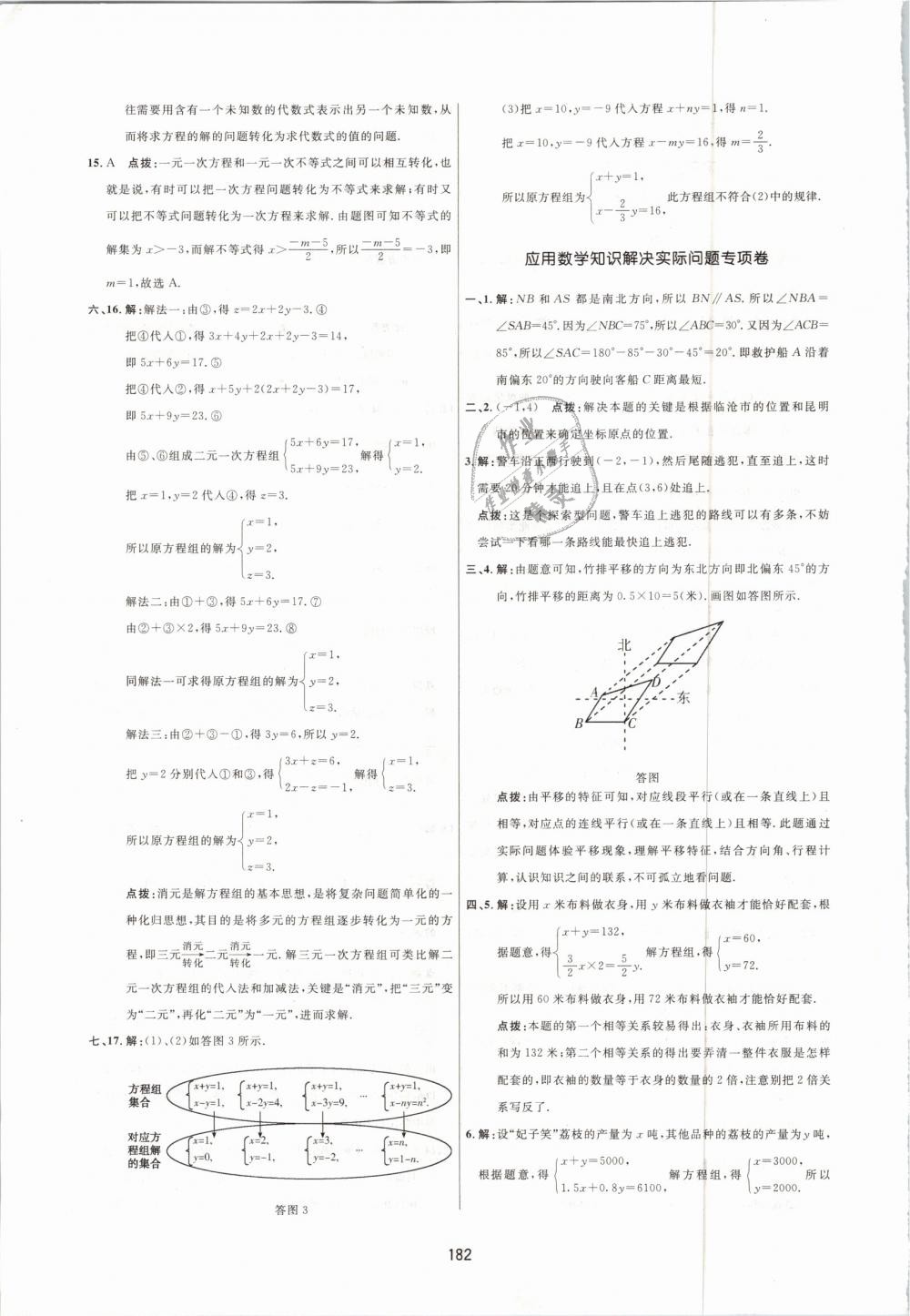 2019年三维数字课堂七年级数学下册人教版 第40页