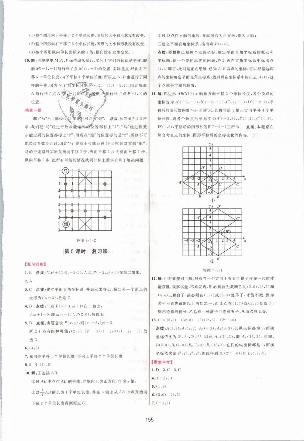 2019年三维数字课堂七年级数学下册人教版 第13页