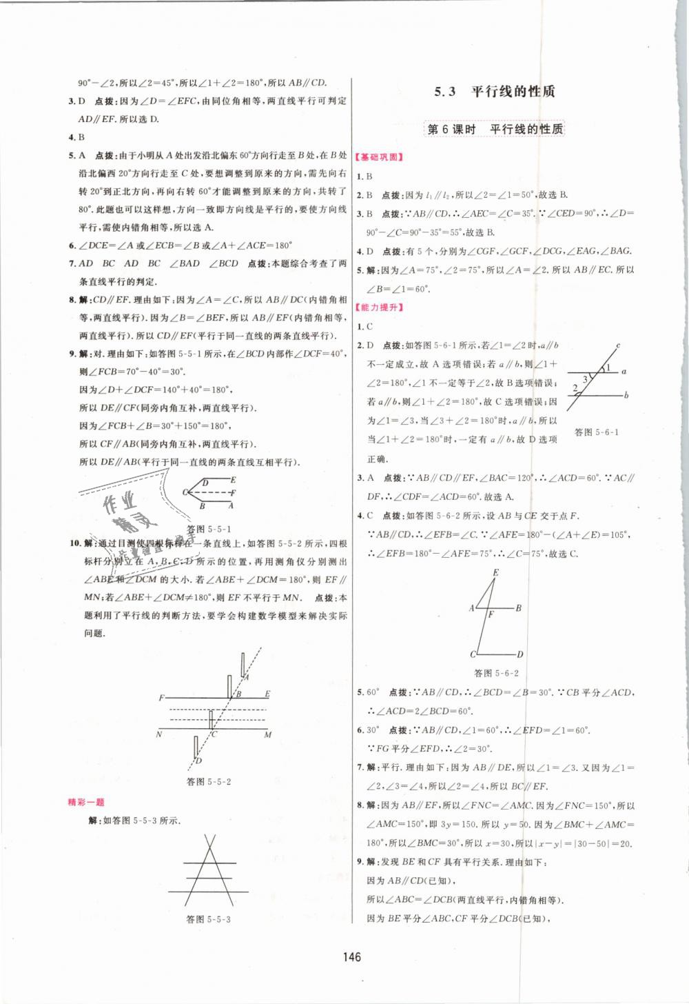 2019年三维数字课堂七年级数学下册人教版 第4页