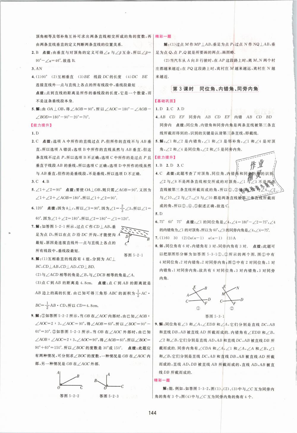 2019年三维数字课堂七年级数学下册人教版 第2页