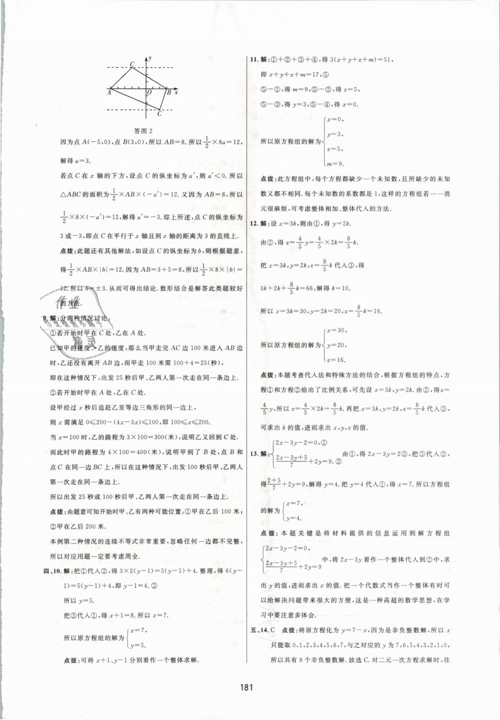 2019年三维数字课堂七年级数学下册人教版 第39页