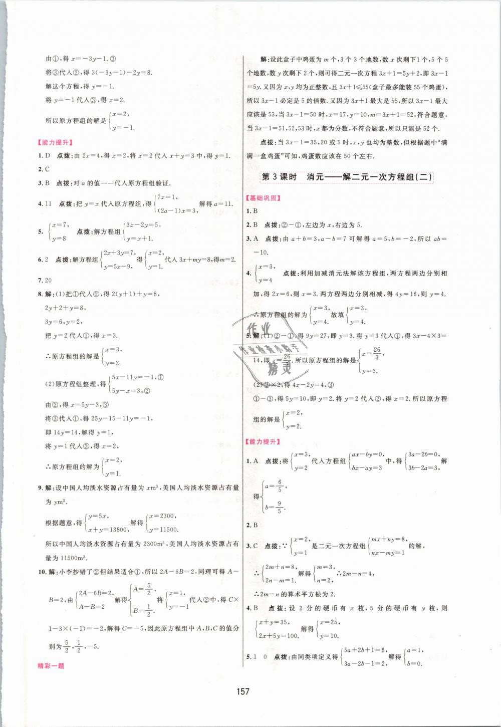 2019年三维数字课堂七年级数学下册人教版 第15页