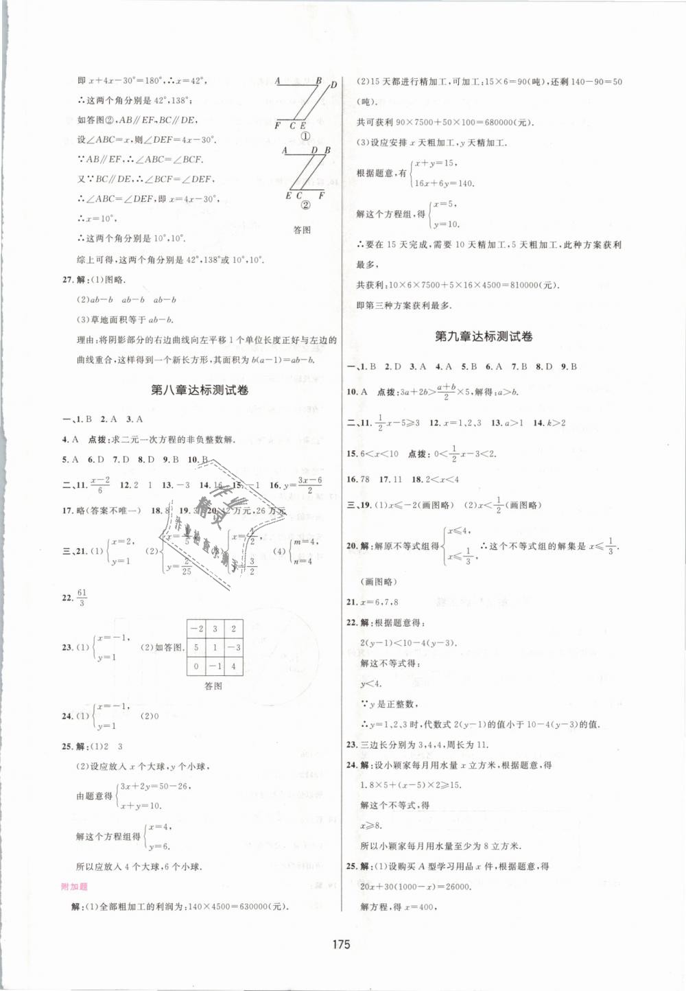 2019年三维数字课堂七年级数学下册人教版 第33页