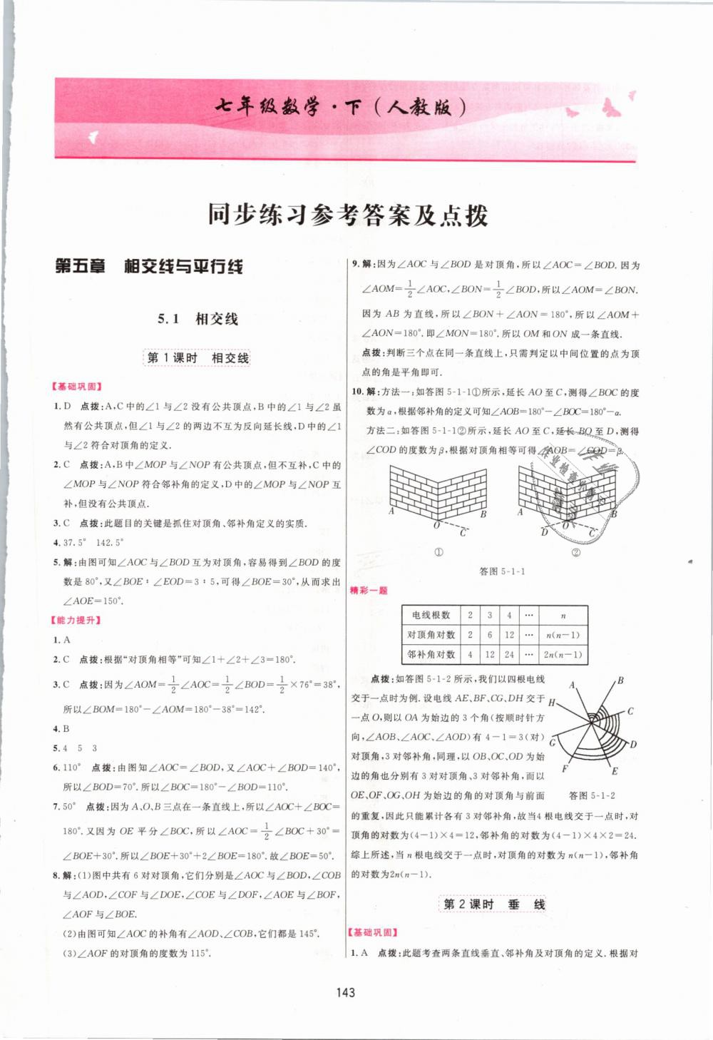 2019年三维数字课堂七年级数学下册人教版 第1页