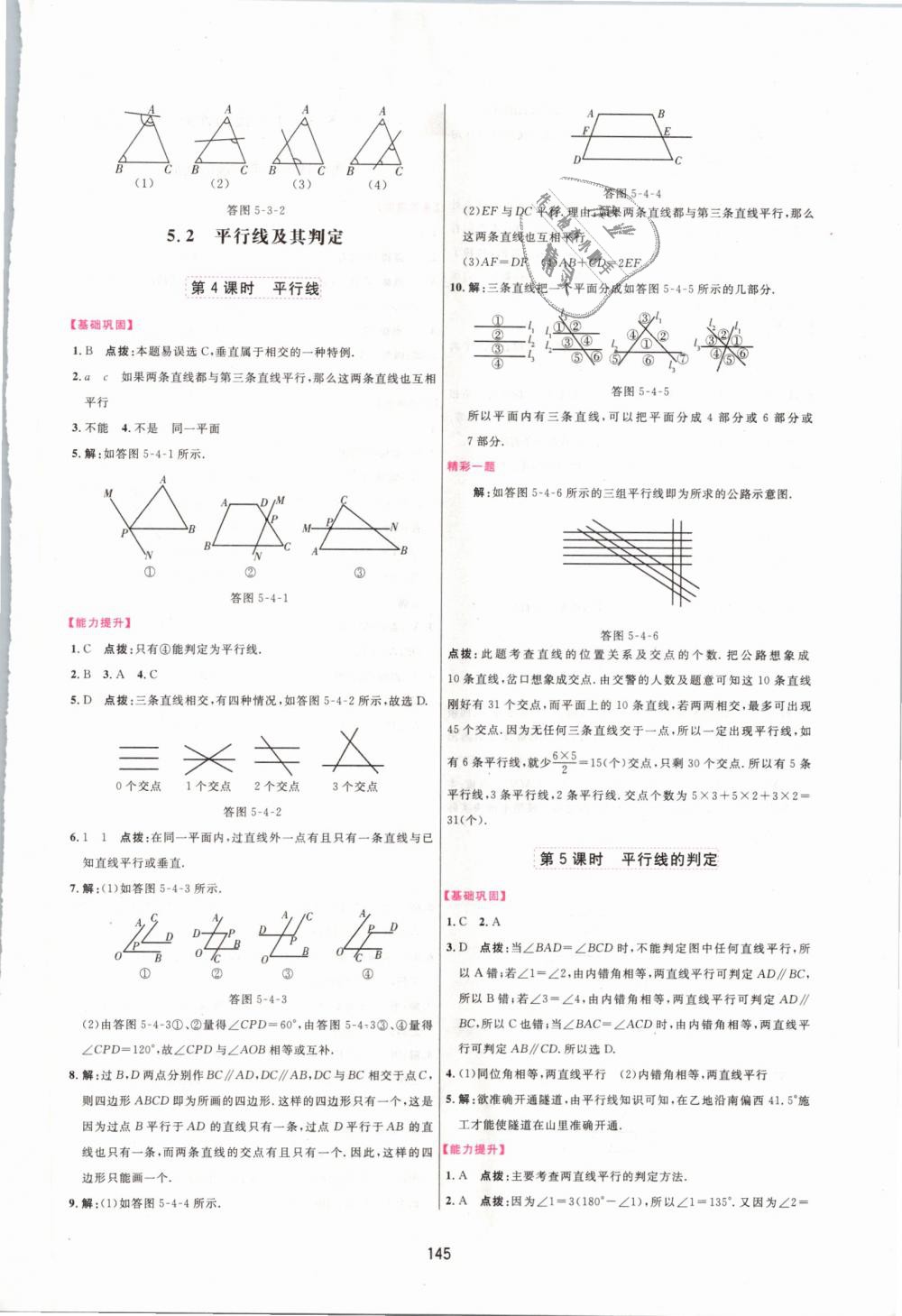 2019年三维数字课堂七年级数学下册人教版 第3页