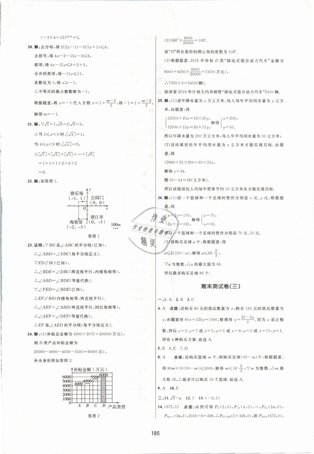 2019年三维数字课堂七年级数学下册人教版 第43页