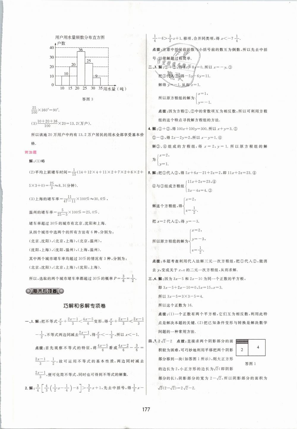 2019年三维数字课堂七年级数学下册人教版 第35页