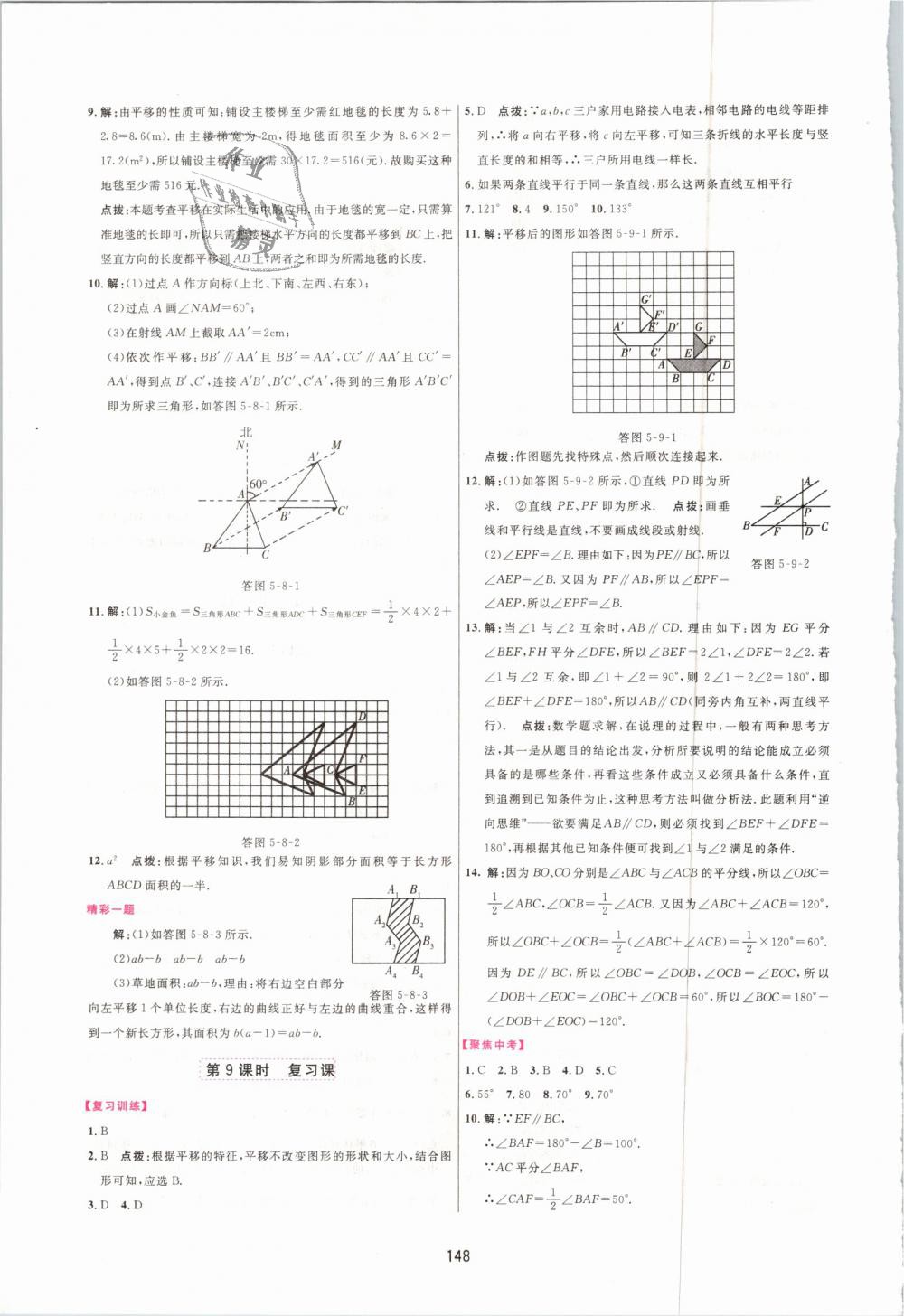 2019年三维数字课堂七年级数学下册人教版 第6页