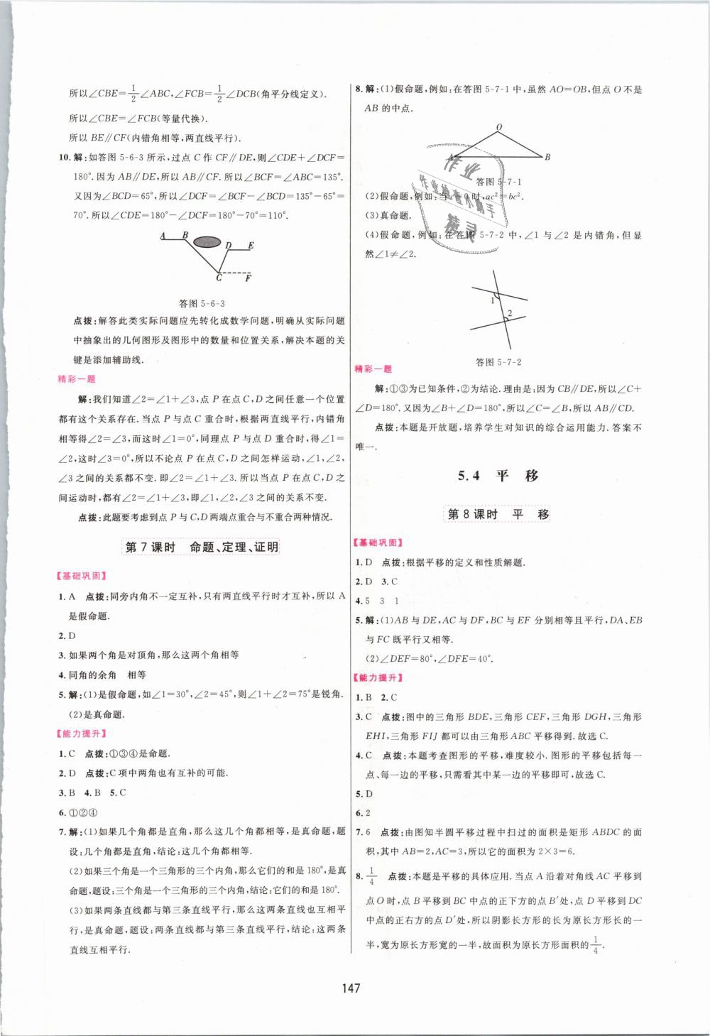 2019年三维数字课堂七年级数学下册人教版 第5页