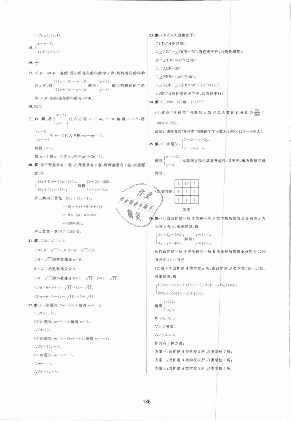 2019年三维数字课堂七年级数学下册人教版 第44页