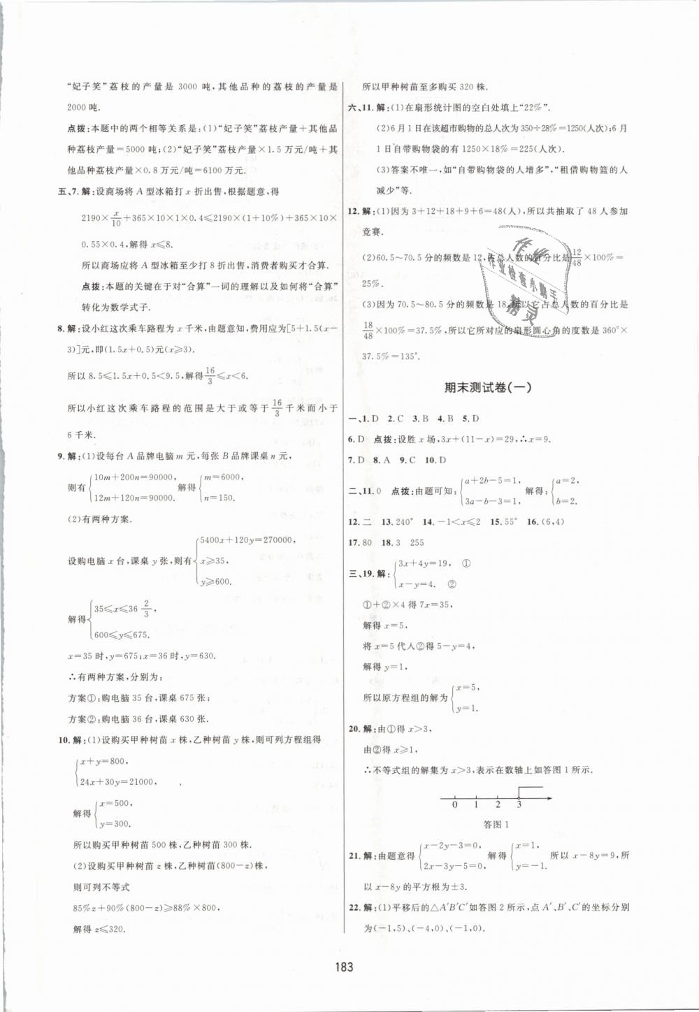 2019年三維數(shù)字課堂七年級(jí)數(shù)學(xué)下冊人教版 第41頁