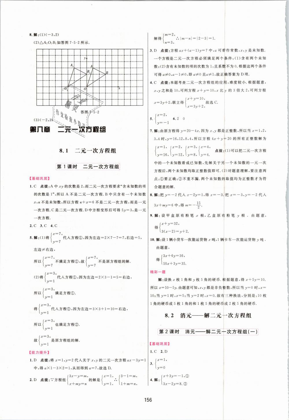 2019年三维数字课堂七年级数学下册人教版 第14页