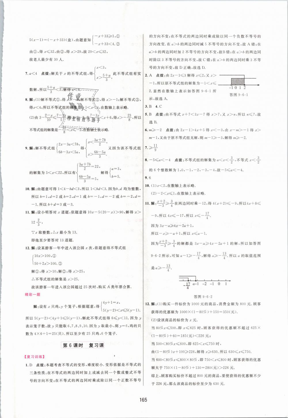 2019年三维数字课堂七年级数学下册人教版 第23页